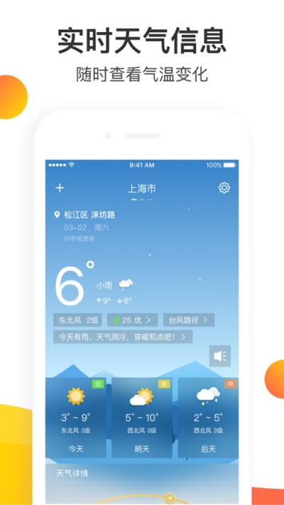 天气预报大师手机版图1