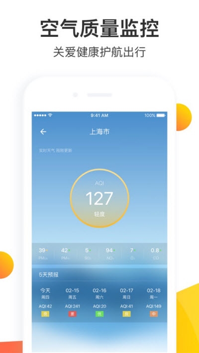 天气预报大师手机版图2