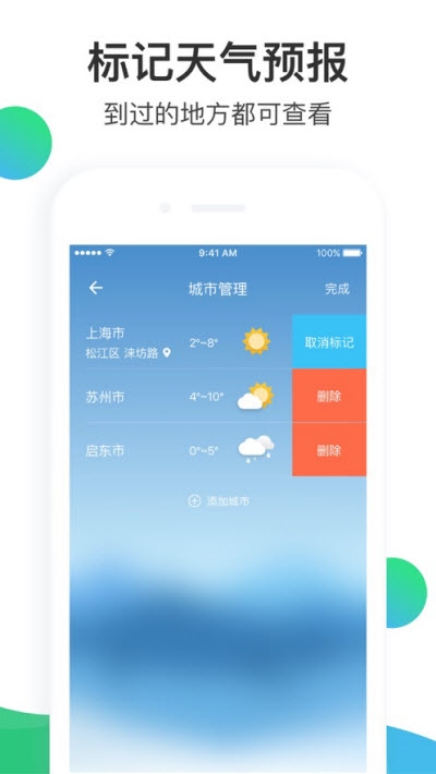 天气预报大师手机版图3