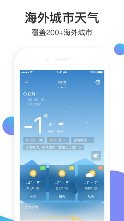 天气预报大师手机版图4