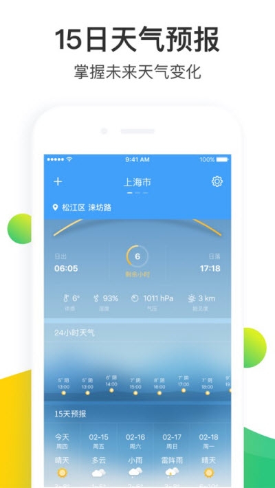 天气预报大师手机版图5