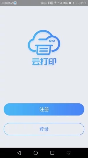 快捷云打印图2