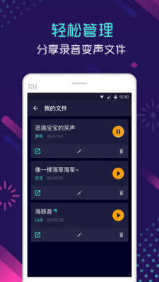 变声器手机版图3