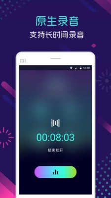 变声器手机版图4