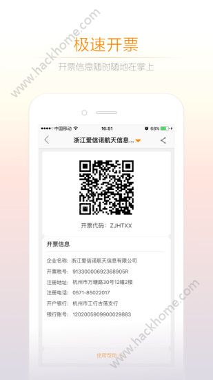 诺诺app手机版官方版图3