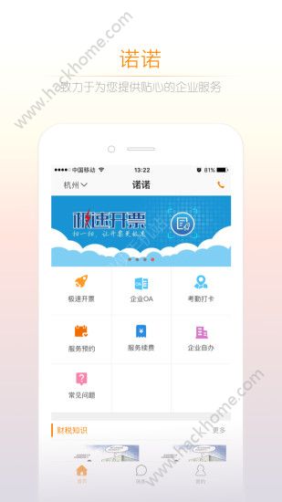 诺诺app手机版官方版图4