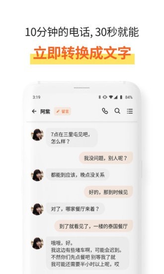 速记宝app官网版图2