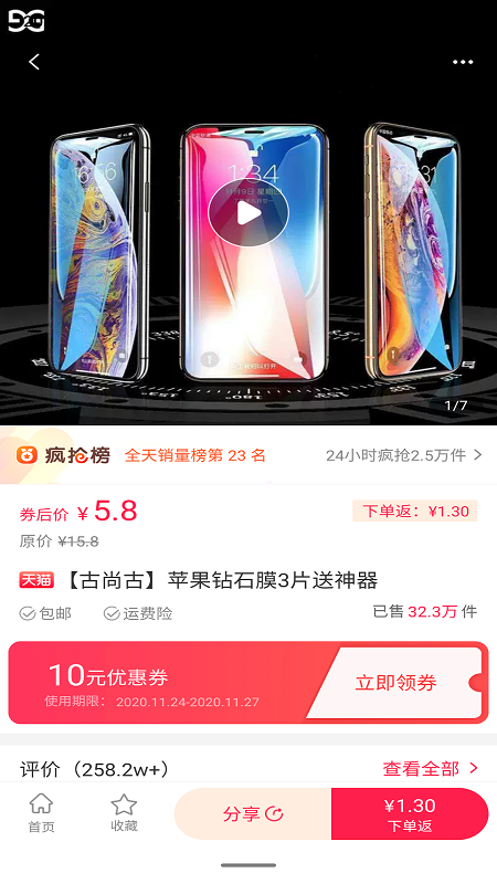 妙淘app安卓版图1