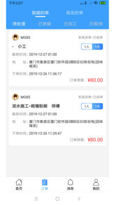 蚂工app官方版手机版图2