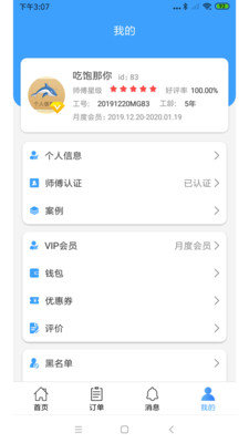 蚂工app官方版手机版图3