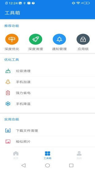 超级清理卫士截图2