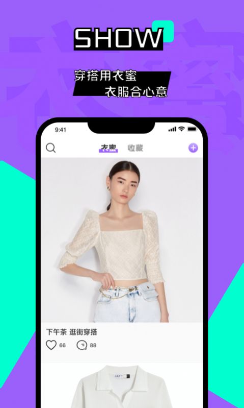 衣蜜APP手机版截图2