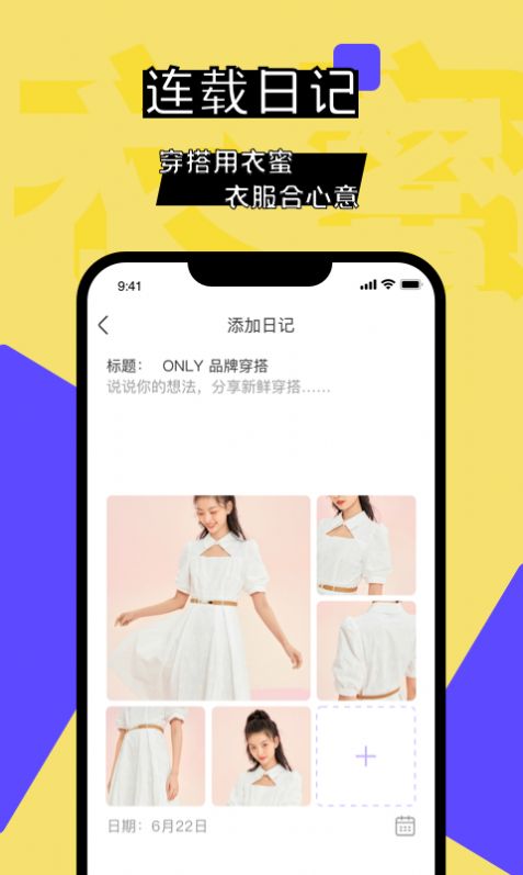 衣蜜APP手机版图3