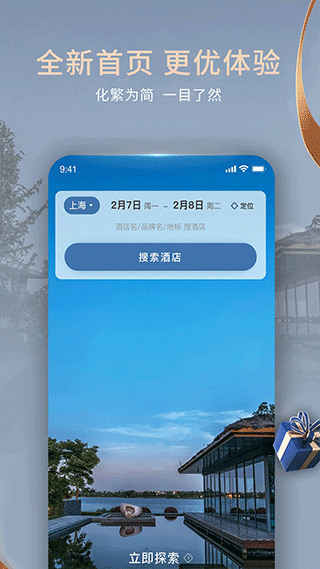 铂涛旅行app截图2