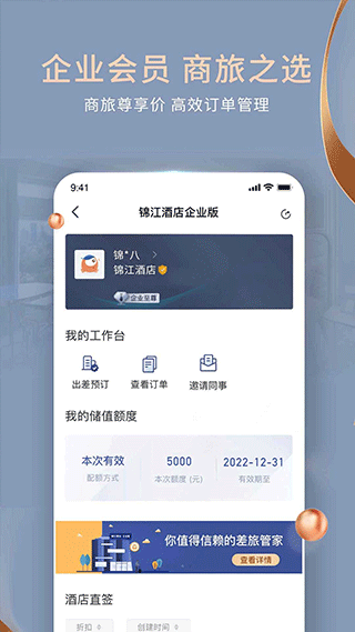 铂涛旅行app截图4