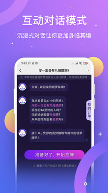 塔罗测姻缘截图2