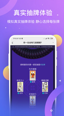 塔罗测姻缘截图3