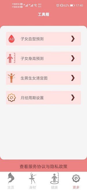 集美经期助手app安卓版截图3