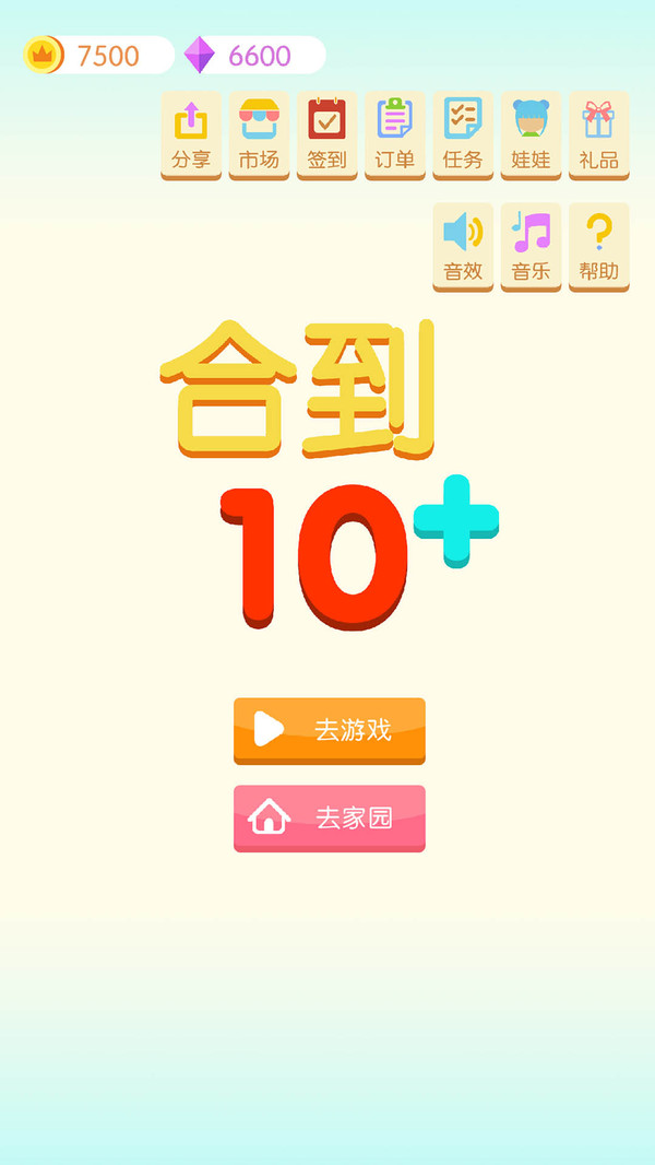 合到10+(Get10+)图4