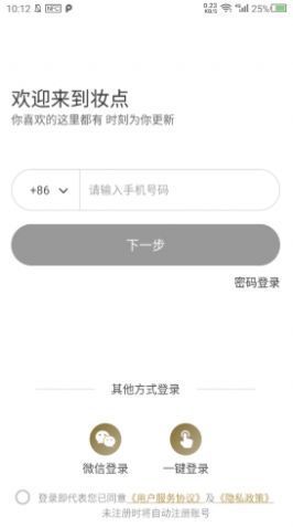 妆点app免费版图3