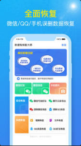 数据兔恢复大师截图2