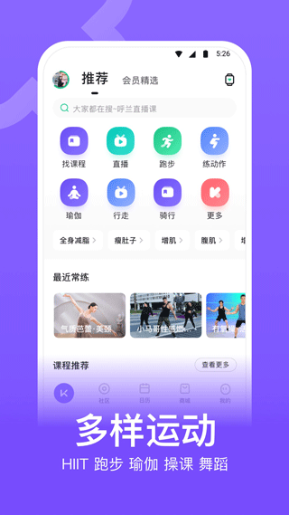 keep健身免费破解版图5