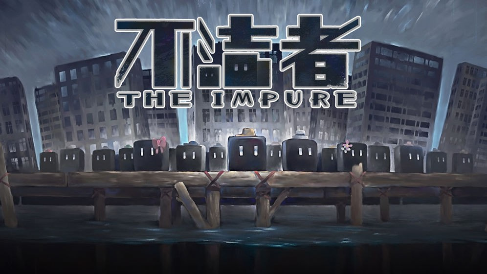 不洁者(TheImpure)破解版截图4