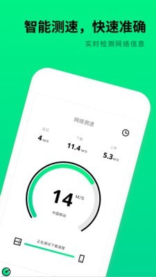 WiFi测速器截图2