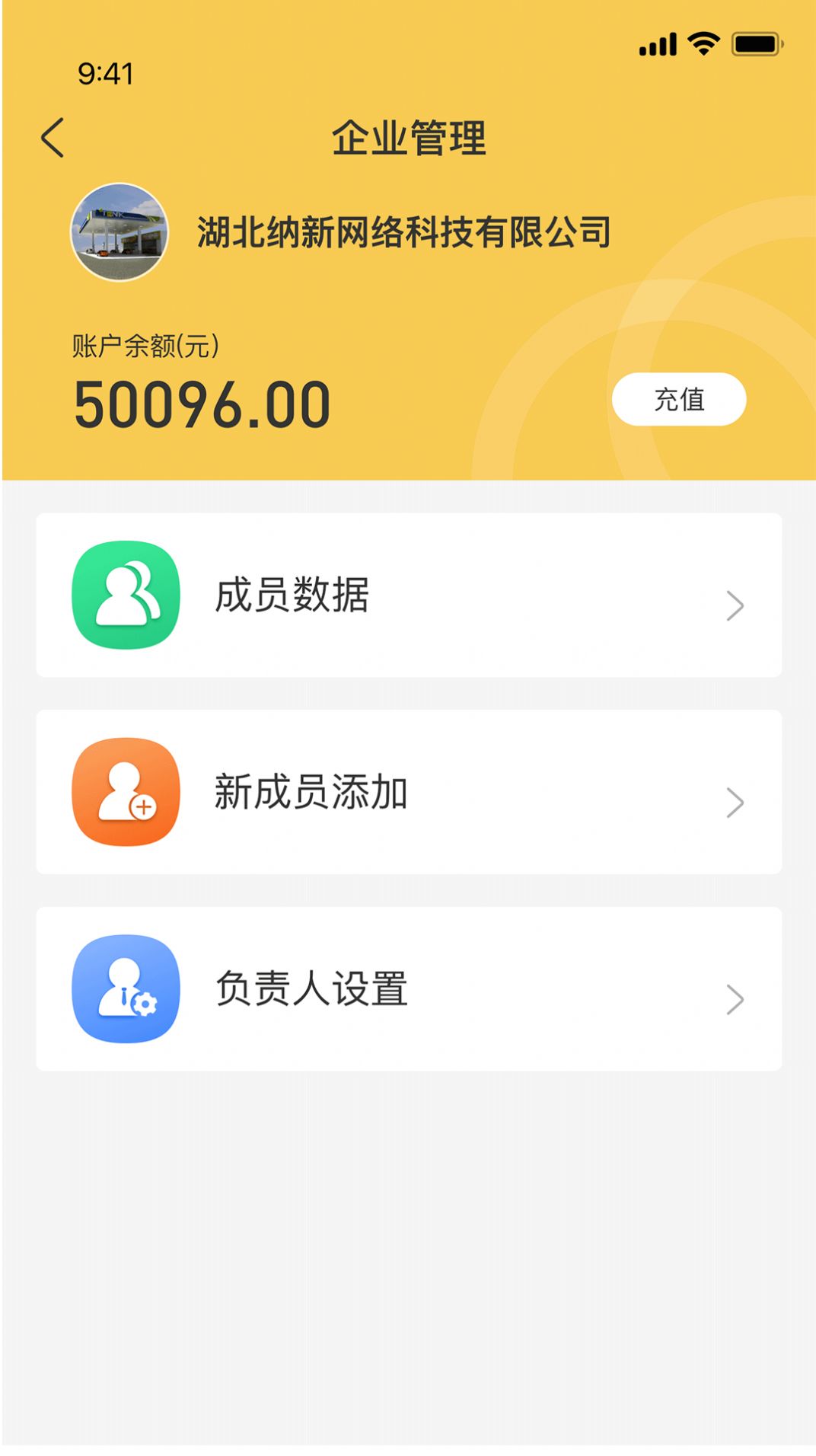 小萌加油app最新版图2