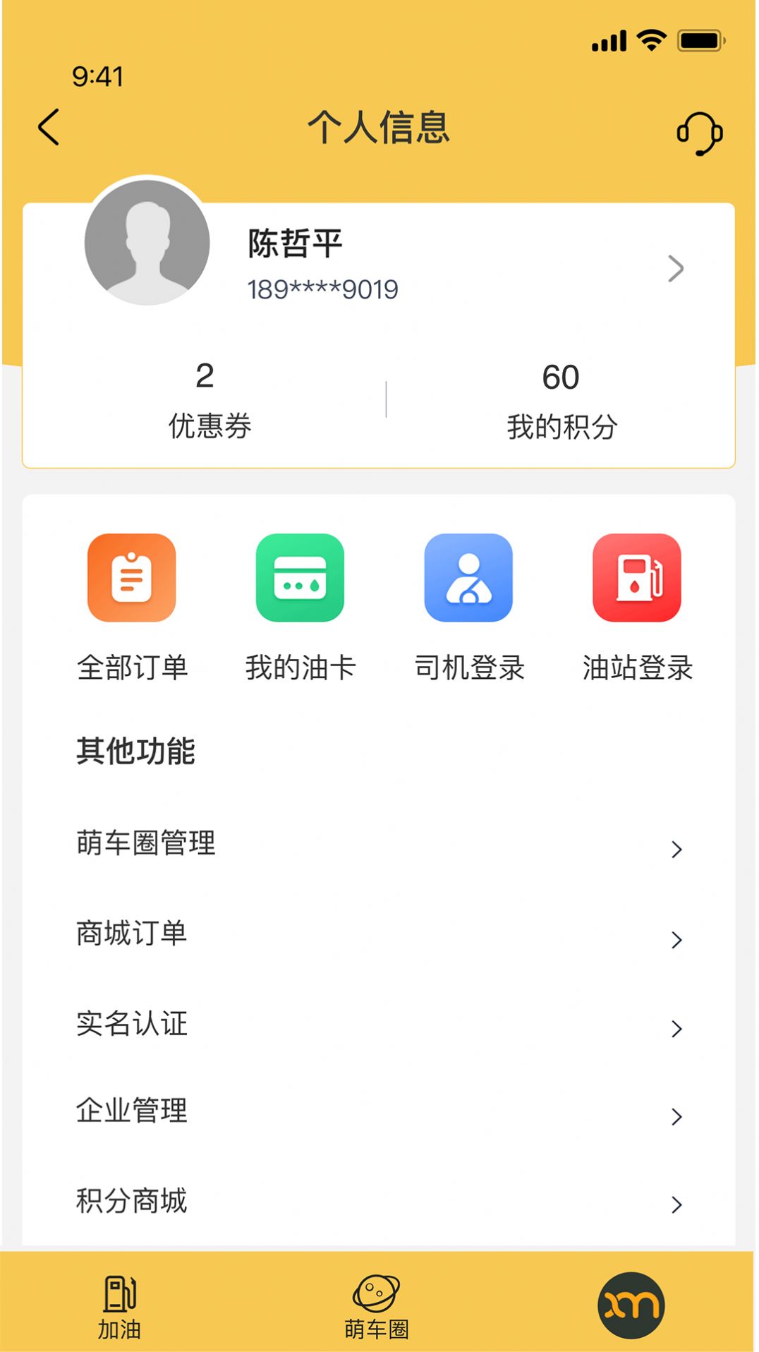 小萌加油app最新版截图3