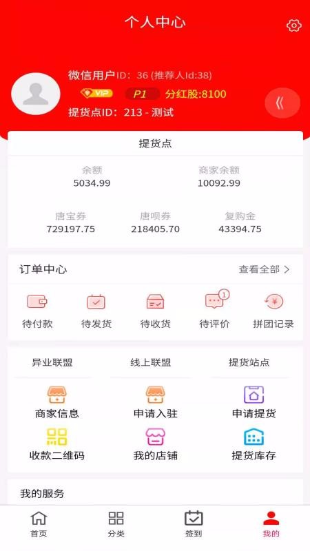 派兑易购app官方版截图1