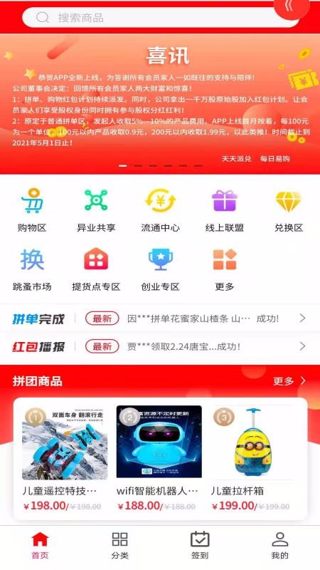 派兑易购app官方版截图4