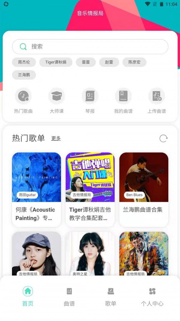 音乐情报局图1