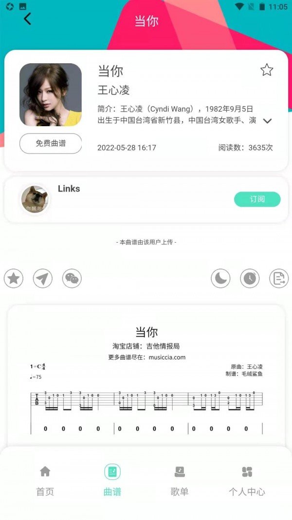 音乐情报局图3