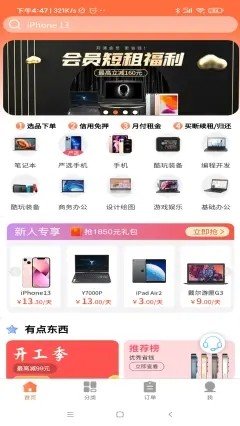 勉丫租APP最新版图4