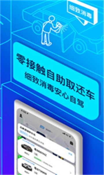 联动云租车app图4