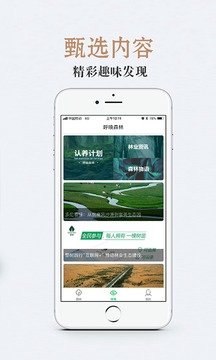 呼唤森林APP最新免费版截图1