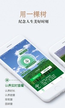 呼唤森林APP最新免费版图3