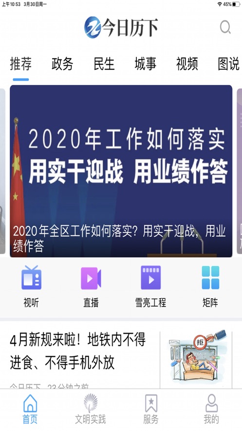 今日历下app截图1