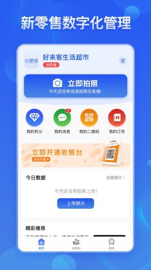 卖更多配送端图3