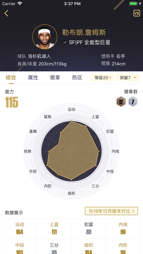 nba2kol2助手手机版图1