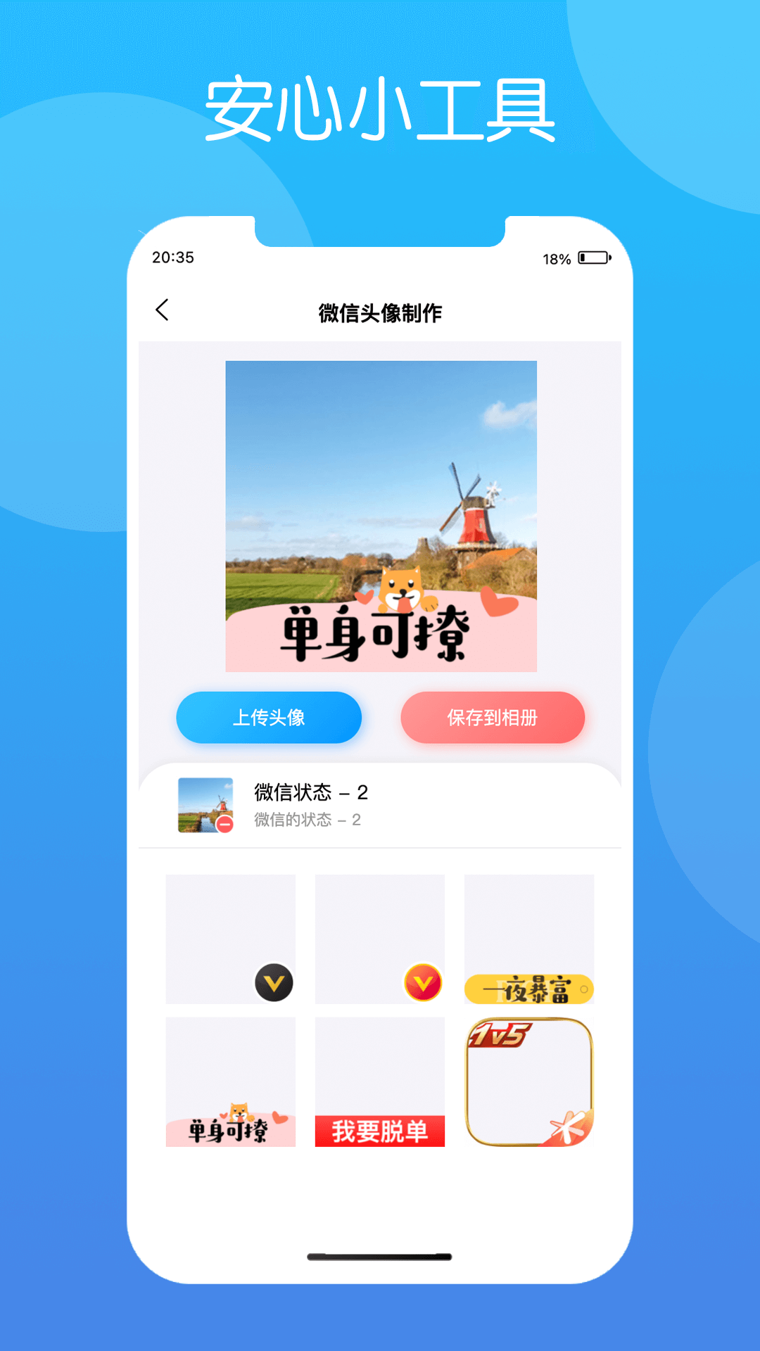 安心小工具截图1