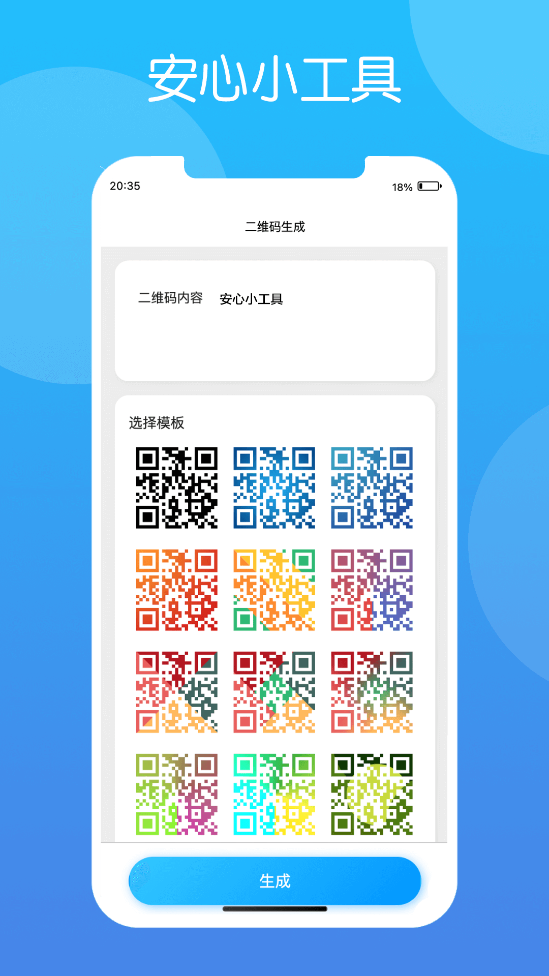 安心小工具图3