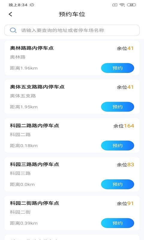 伊皓停车app官方版图1