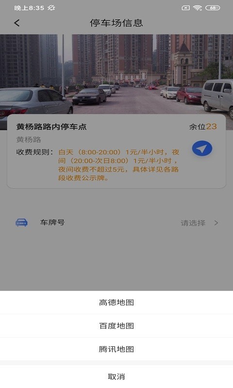 伊皓停车app官方版图3