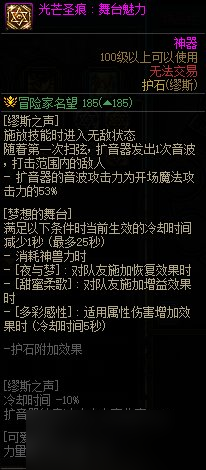 dnf缪斯护石选择哪个