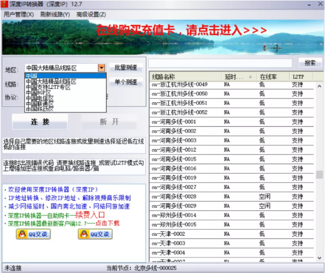 深度IP转换器使用方法介绍-电脑的ip地址怎么改