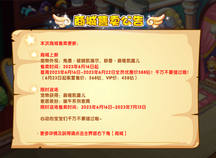 洛克王国6月16日更新内容公告