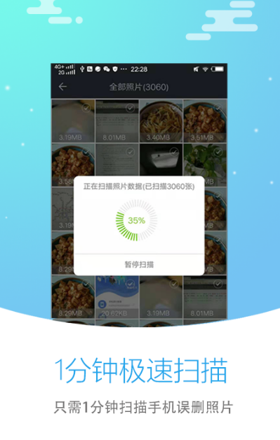 照片恢复软件有哪些 照片恢复app大全