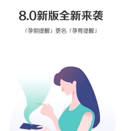 怀孕女性下载什么软件